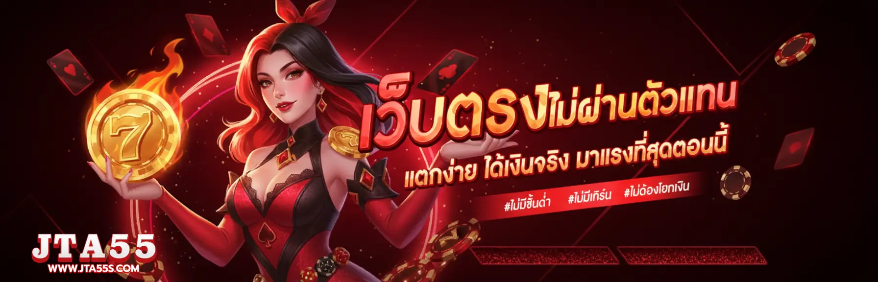 ทางเข้า JTA55